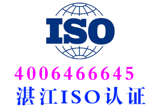 赤坎区ISO9001质量管理体系认证